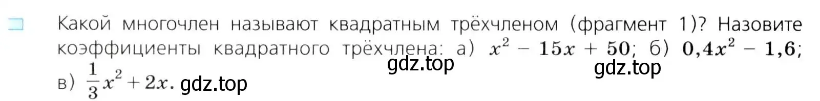 Условие номер 1 (страница 157) гдз по алгебре 8 класс Дорофеев, Суворова, учебник