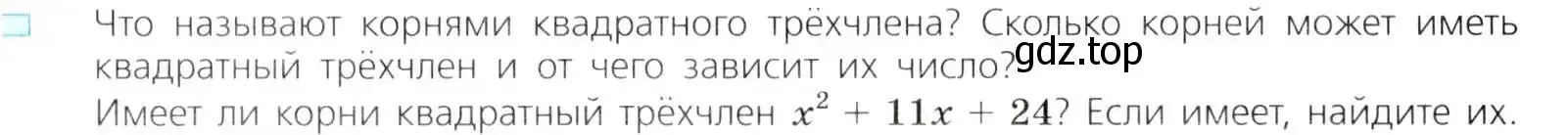 Условие номер 2 (страница 157) гдз по алгебре 8 класс Дорофеев, Суворова, учебник