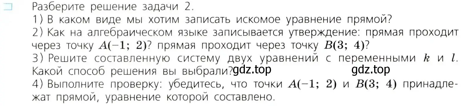 Условие номер 2 (страница 213) гдз по алгебре 8 класс Дорофеев, Суворова, учебник