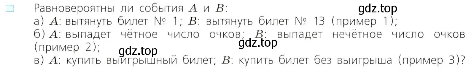 Условие номер 3 (страница 295) гдз по алгебре 8 класс Дорофеев, Суворова, учебник