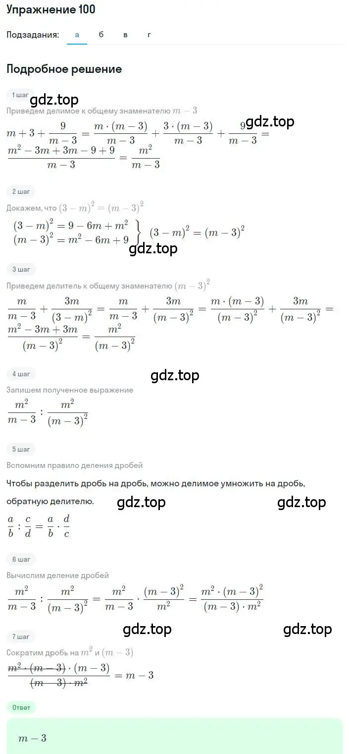 Решение номер 100 (страница 31) гдз по алгебре 8 класс Дорофеев, Суворова, учебник