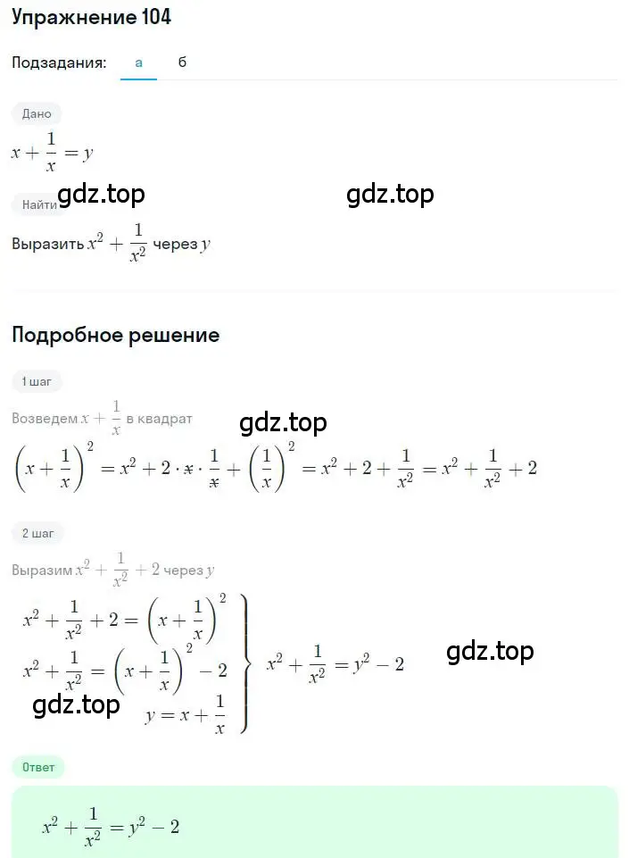 Решение номер 104 (страница 32) гдз по алгебре 8 класс Дорофеев, Суворова, учебник