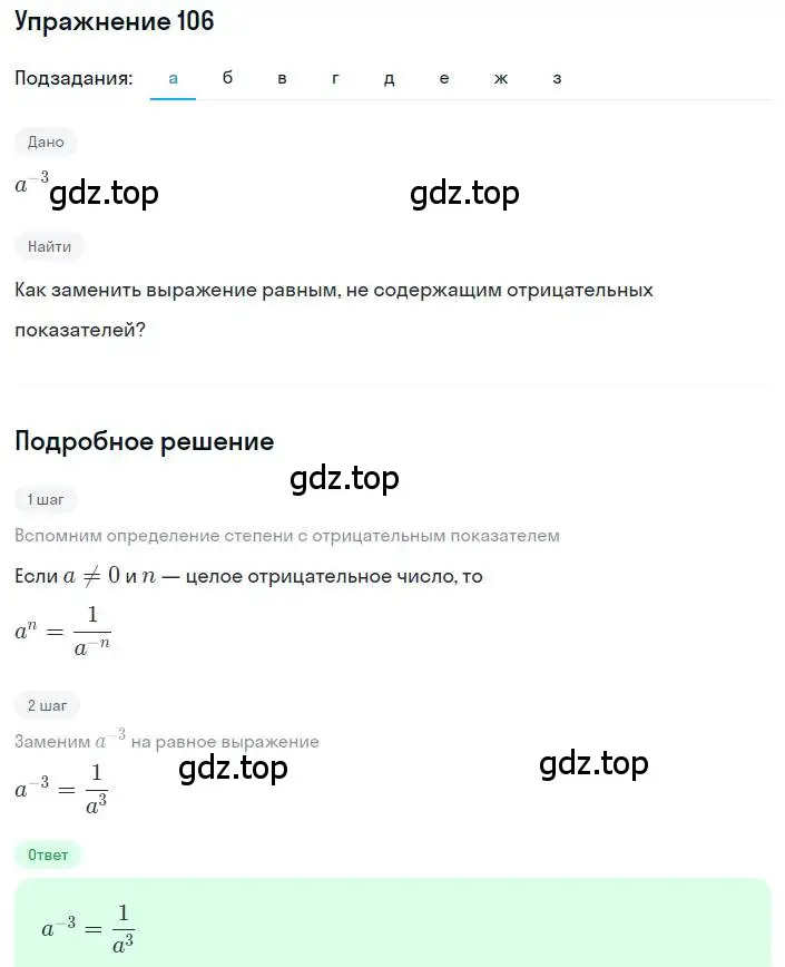 Решение номер 106 (страница 35) гдз по алгебре 8 класс Дорофеев, Суворова, учебник