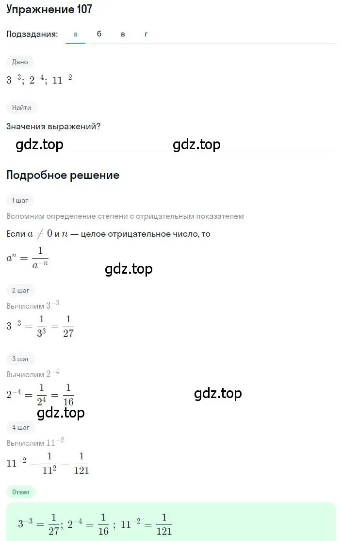 Решение номер 107 (страница 35) гдз по алгебре 8 класс Дорофеев, Суворова, учебник