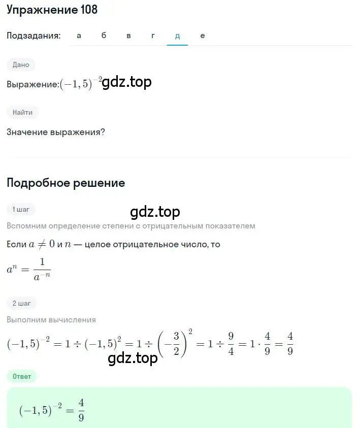 Решение номер 108 (страница 35) гдз по алгебре 8 класс Дорофеев, Суворова, учебник