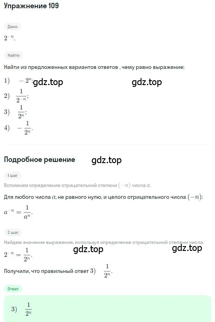 Решение номер 109 (страница 35) гдз по алгебре 8 класс Дорофеев, Суворова, учебник