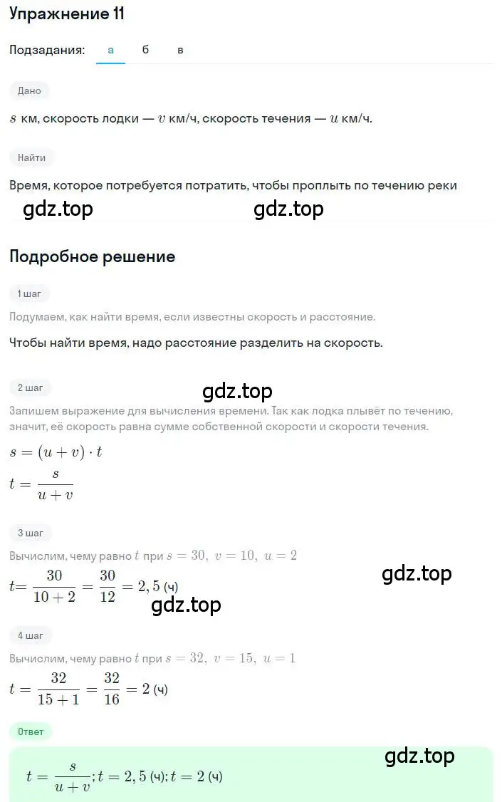 Решение номер 11 (страница 7) гдз по алгебре 8 класс Дорофеев, Суворова, учебник