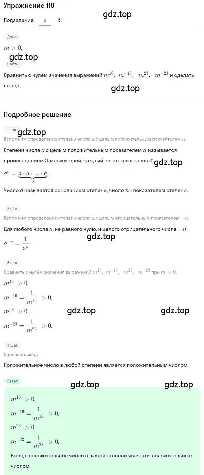 Решение номер 110 (страница 35) гдз по алгебре 8 класс Дорофеев, Суворова, учебник