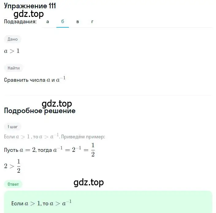 Решение номер 111 (страница 35) гдз по алгебре 8 класс Дорофеев, Суворова, учебник