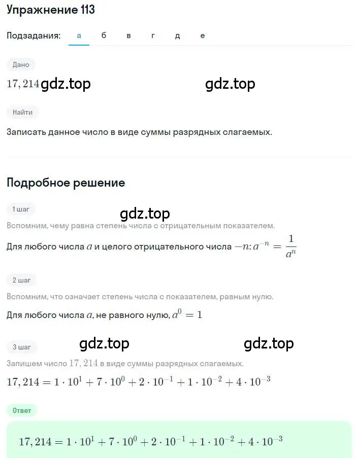 Решение номер 113 (страница 35) гдз по алгебре 8 класс Дорофеев, Суворова, учебник