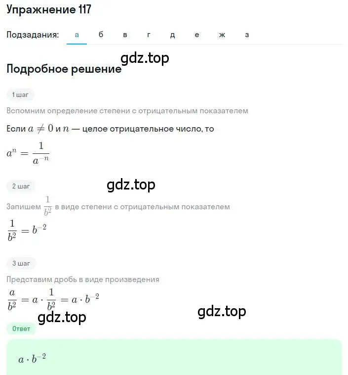 Решение номер 117 (страница 36) гдз по алгебре 8 класс Дорофеев, Суворова, учебник