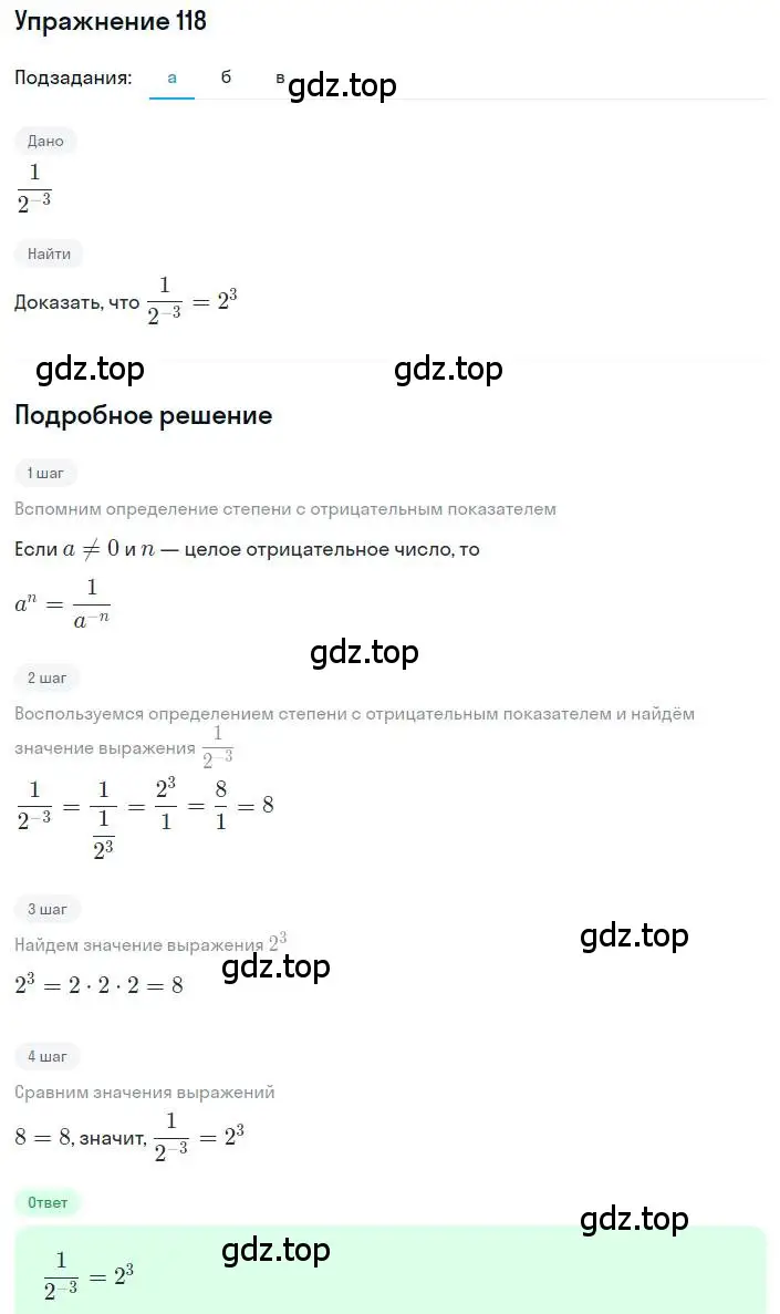 Решение номер 118 (страница 36) гдз по алгебре 8 класс Дорофеев, Суворова, учебник