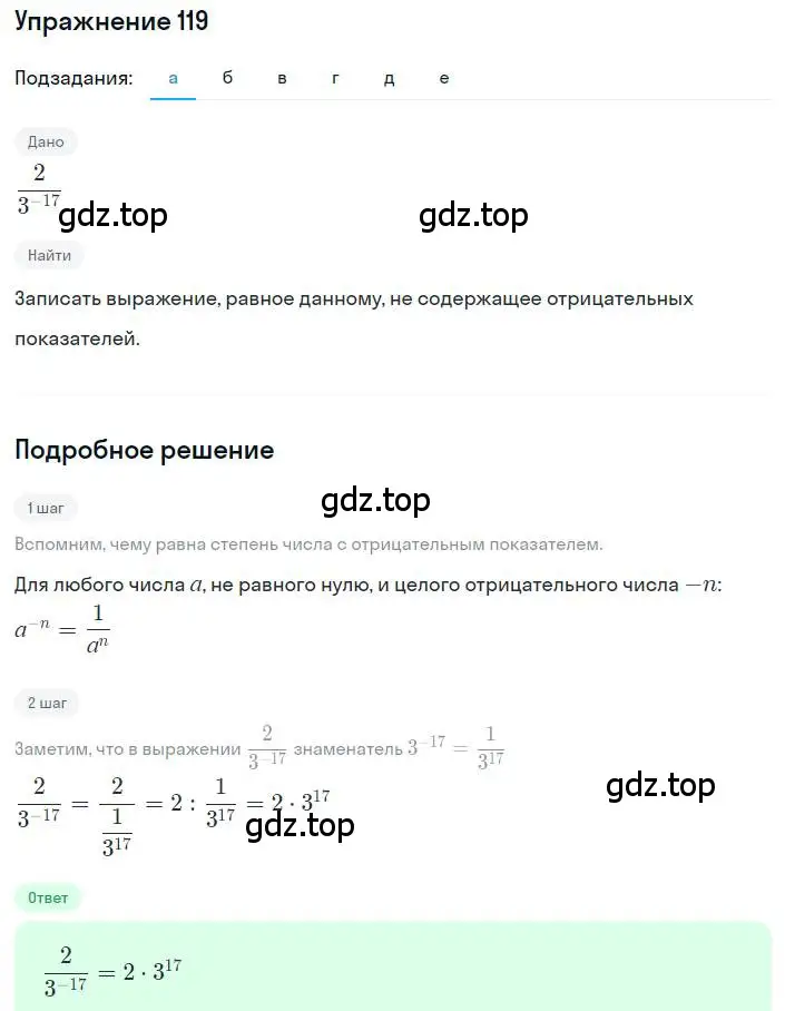 Решение номер 119 (страница 36) гдз по алгебре 8 класс Дорофеев, Суворова, учебник