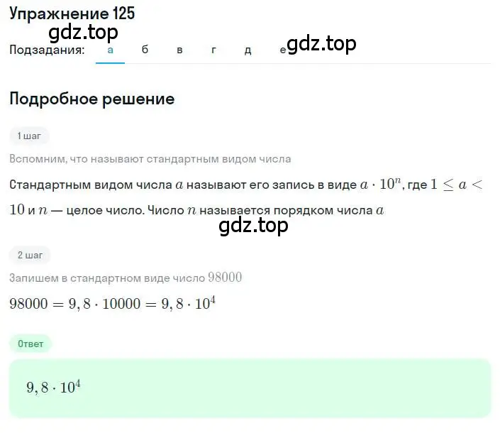 Решение номер 125 (страница 37) гдз по алгебре 8 класс Дорофеев, Суворова, учебник