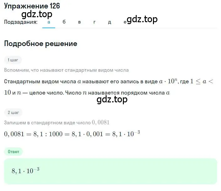 Решение номер 126 (страница 37) гдз по алгебре 8 класс Дорофеев, Суворова, учебник