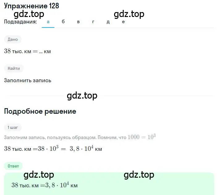 Решение номер 128 (страница 38) гдз по алгебре 8 класс Дорофеев, Суворова, учебник