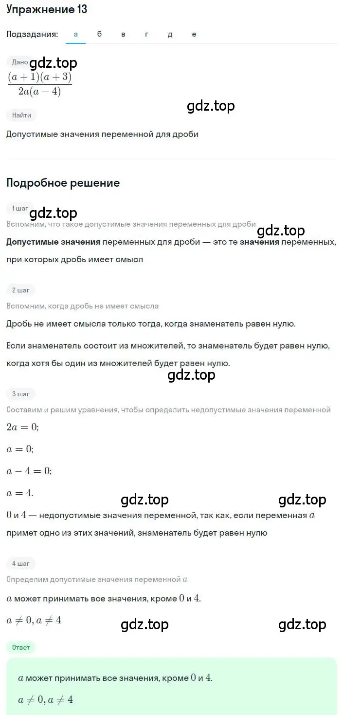 Решение номер 13 (страница 8) гдз по алгебре 8 класс Дорофеев, Суворова, учебник