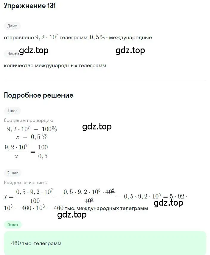 Решение номер 131 (страница 39) гдз по алгебре 8 класс Дорофеев, Суворова, учебник