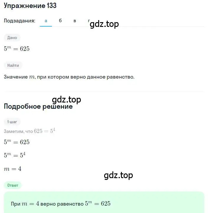 Решение номер 133 (страница 39) гдз по алгебре 8 класс Дорофеев, Суворова, учебник