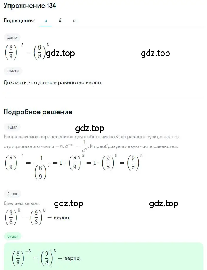Решение номер 134 (страница 39) гдз по алгебре 8 класс Дорофеев, Суворова, учебник