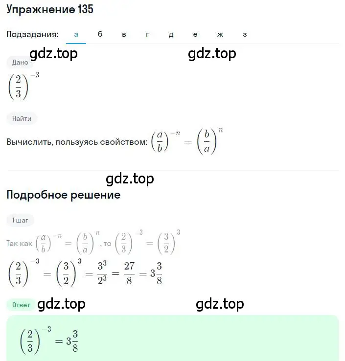 Решение номер 135 (страница 39) гдз по алгебре 8 класс Дорофеев, Суворова, учебник