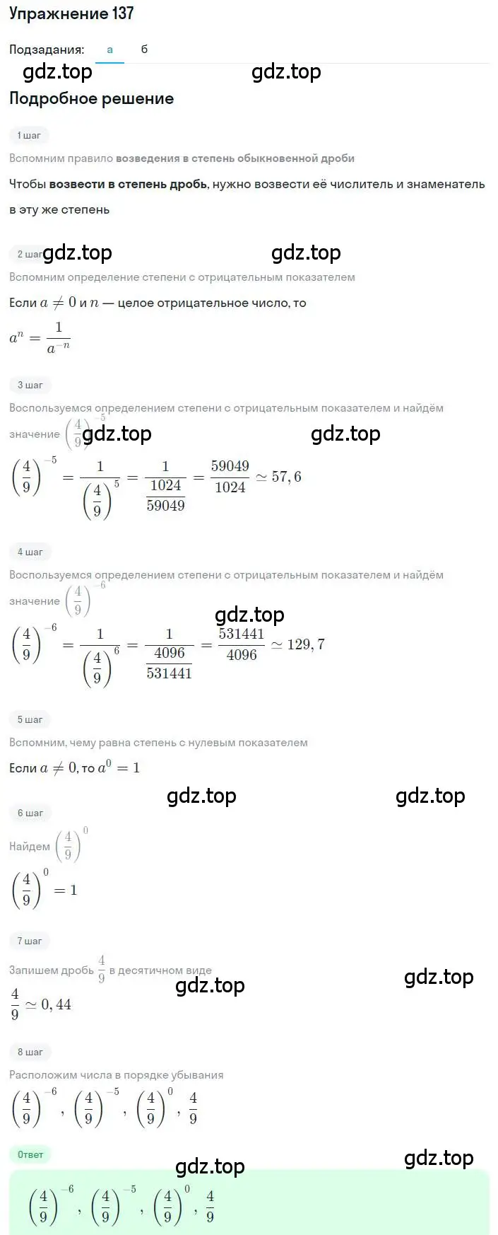 Решение номер 137 (страница 39) гдз по алгебре 8 класс Дорофеев, Суворова, учебник