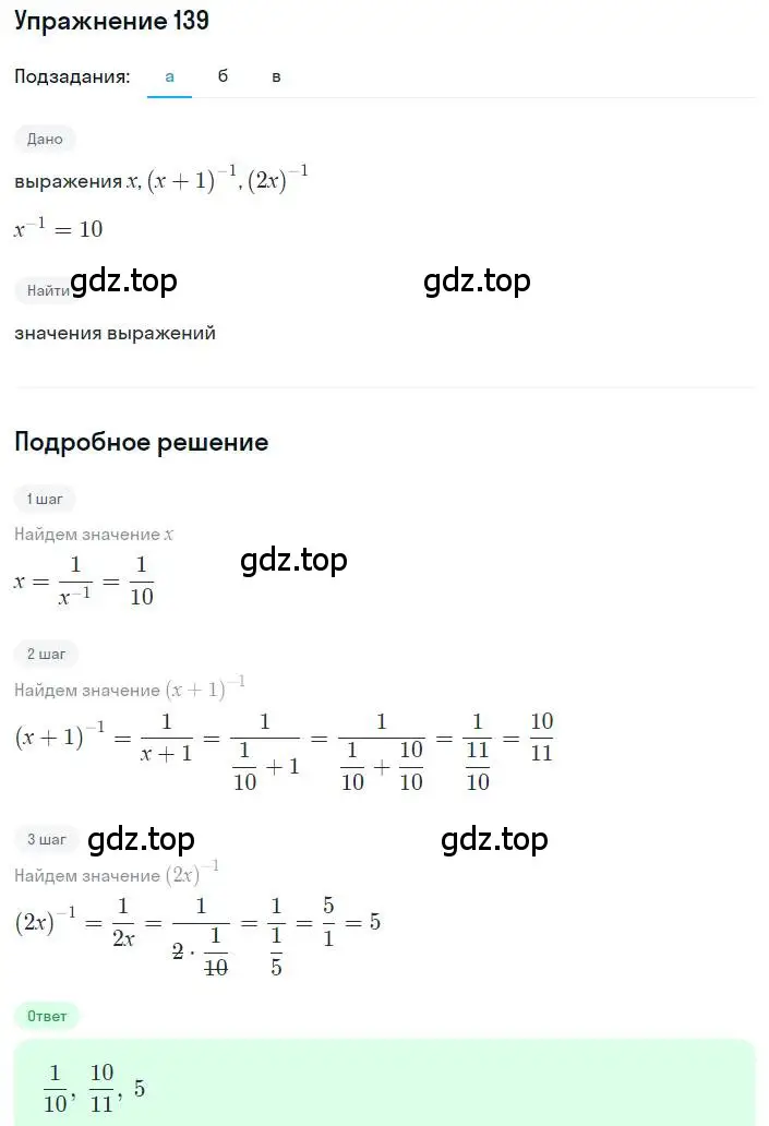 Решение номер 139 (страница 40) гдз по алгебре 8 класс Дорофеев, Суворова, учебник