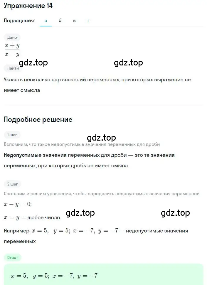 Решение номер 14 (страница 8) гдз по алгебре 8 класс Дорофеев, Суворова, учебник