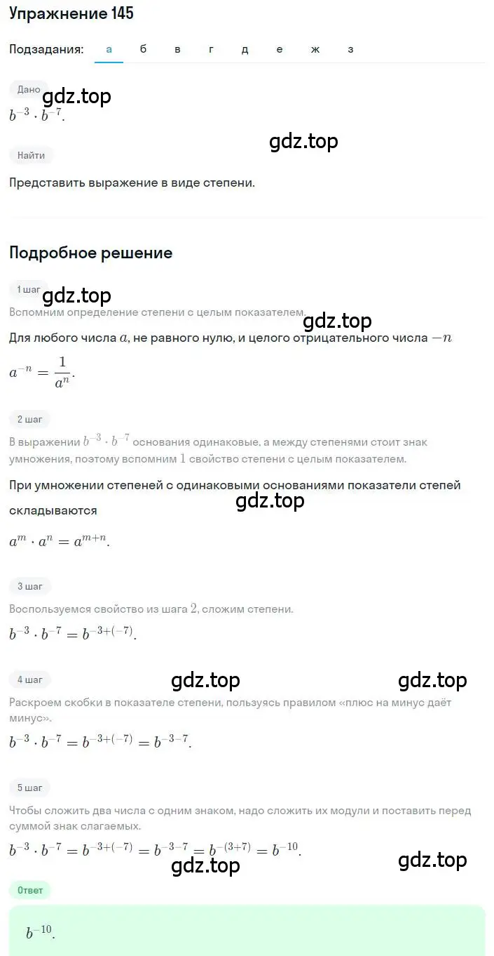 Решение номер 145 (страница 43) гдз по алгебре 8 класс Дорофеев, Суворова, учебник