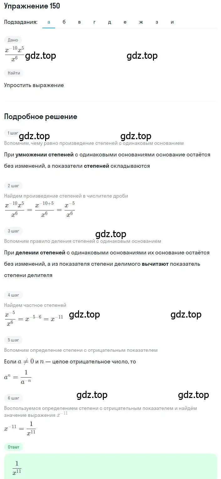 Решение номер 150 (страница 43) гдз по алгебре 8 класс Дорофеев, Суворова, учебник