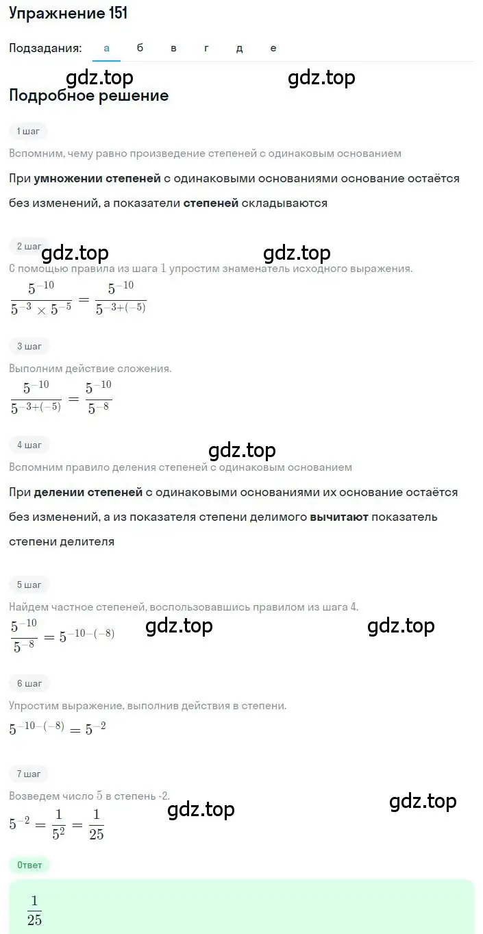 Решение номер 151 (страница 43) гдз по алгебре 8 класс Дорофеев, Суворова, учебник