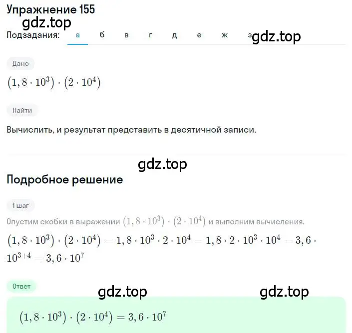 Решение номер 155 (страница 44) гдз по алгебре 8 класс Дорофеев, Суворова, учебник