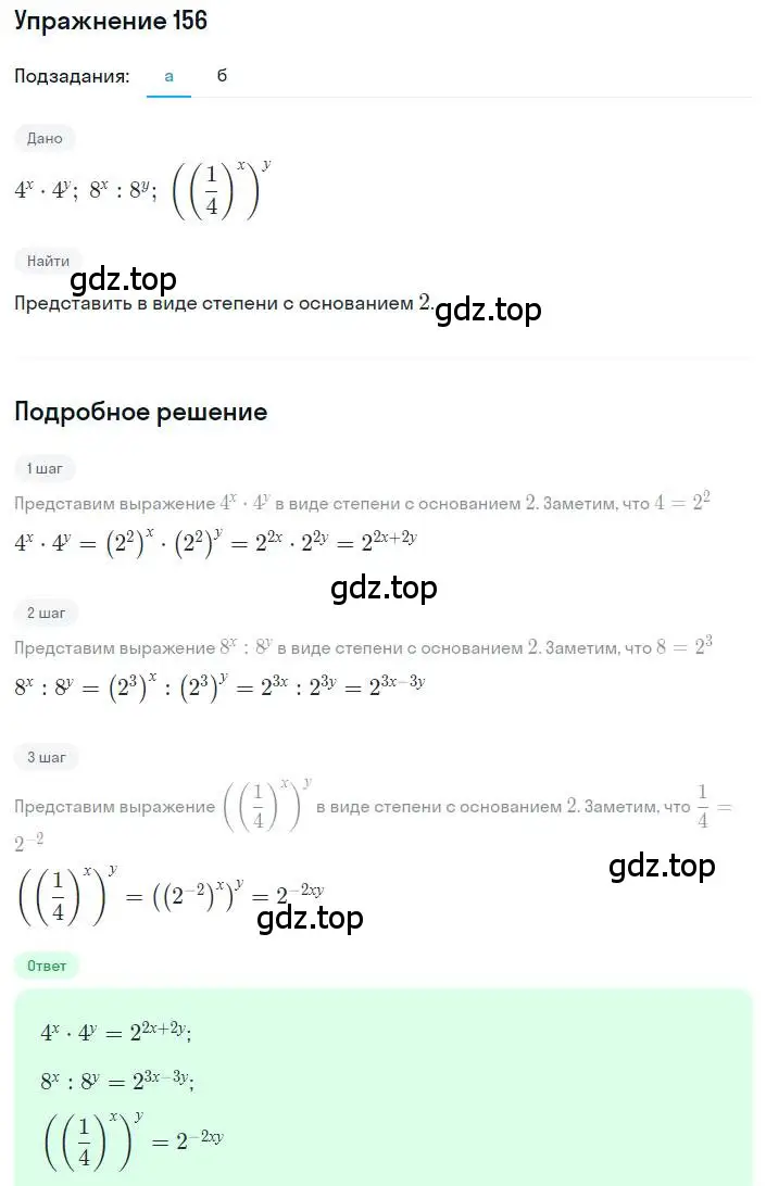Решение номер 156 (страница 44) гдз по алгебре 8 класс Дорофеев, Суворова, учебник