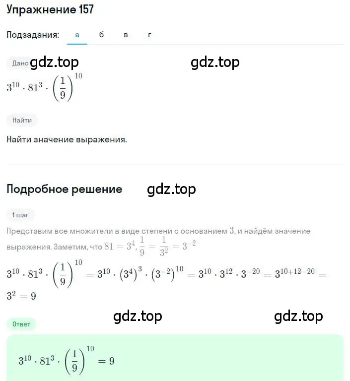 Решение номер 157 (страница 45) гдз по алгебре 8 класс Дорофеев, Суворова, учебник