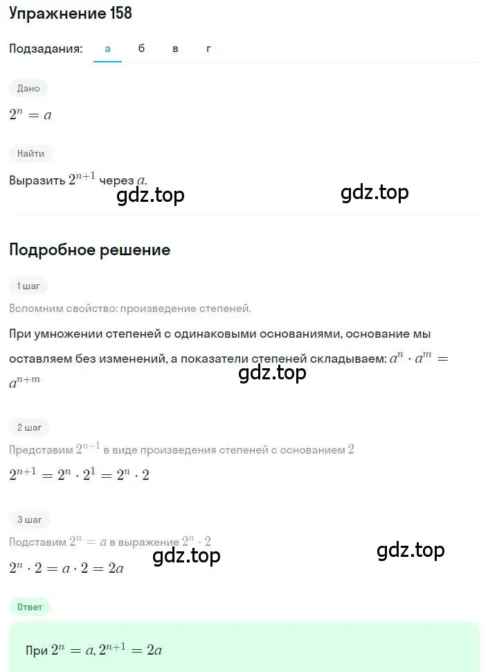 Решение номер 158 (страница 45) гдз по алгебре 8 класс Дорофеев, Суворова, учебник