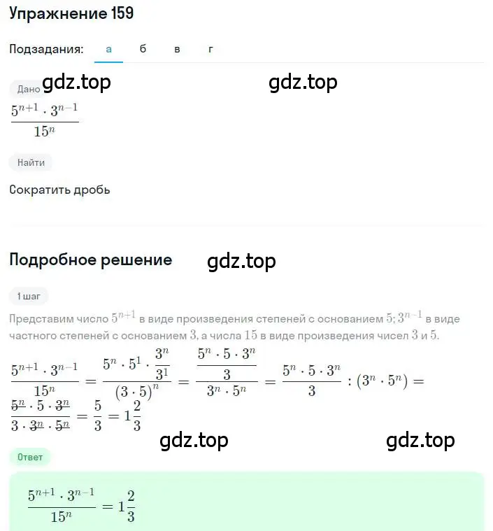 Решение номер 159 (страница 45) гдз по алгебре 8 класс Дорофеев, Суворова, учебник