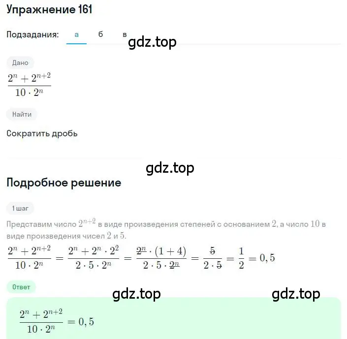 Решение номер 161 (страница 45) гдз по алгебре 8 класс Дорофеев, Суворова, учебник