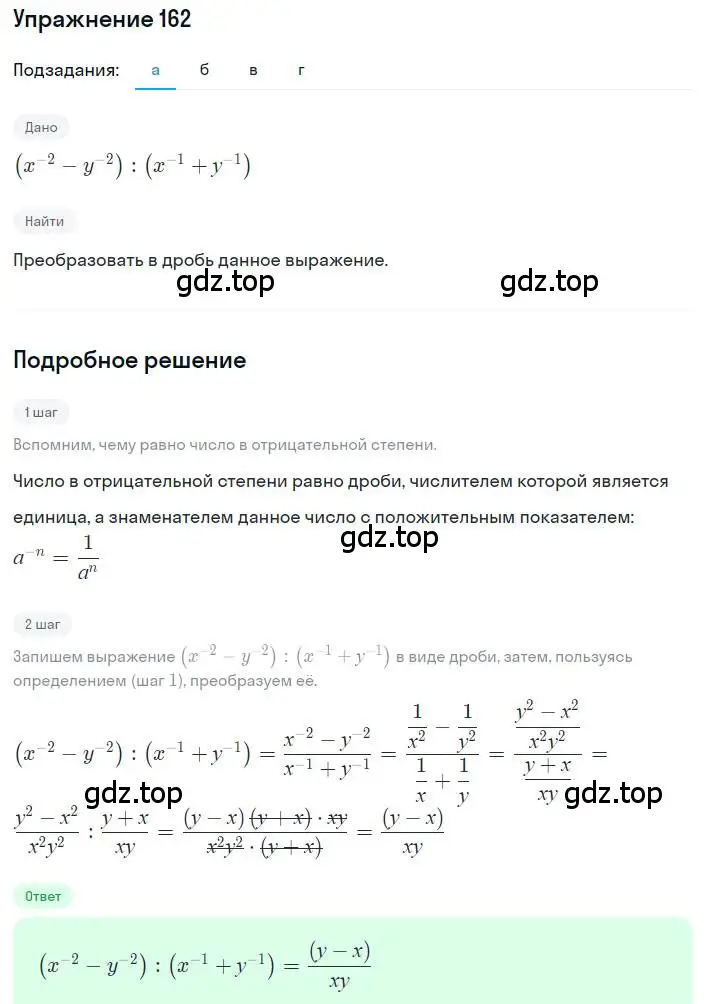 Решение номер 162 (страница 45) гдз по алгебре 8 класс Дорофеев, Суворова, учебник