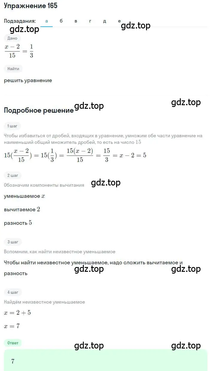 Решение номер 165 (страница 47) гдз по алгебре 8 класс Дорофеев, Суворова, учебник