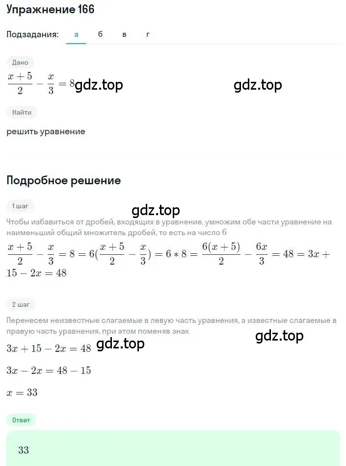 Решение номер 166 (страница 48) гдз по алгебре 8 класс Дорофеев, Суворова, учебник