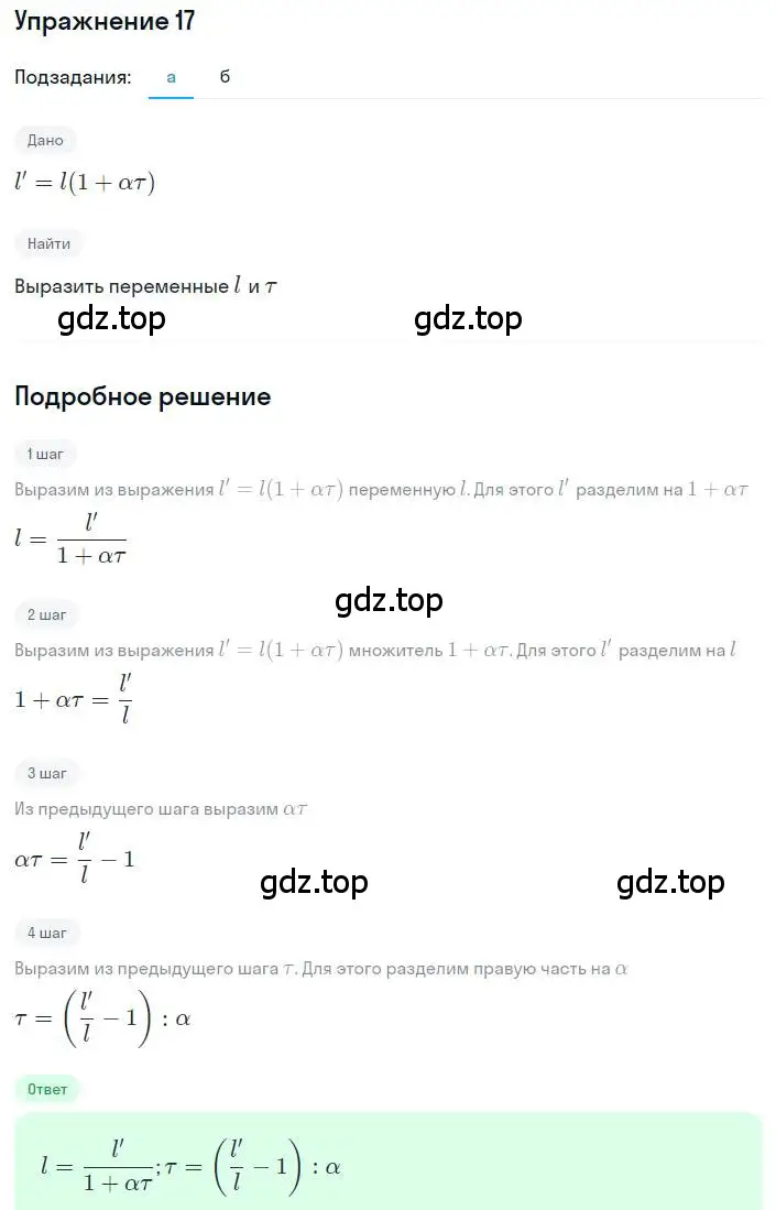 Решение номер 17 (страница 8) гдз по алгебре 8 класс Дорофеев, Суворова, учебник