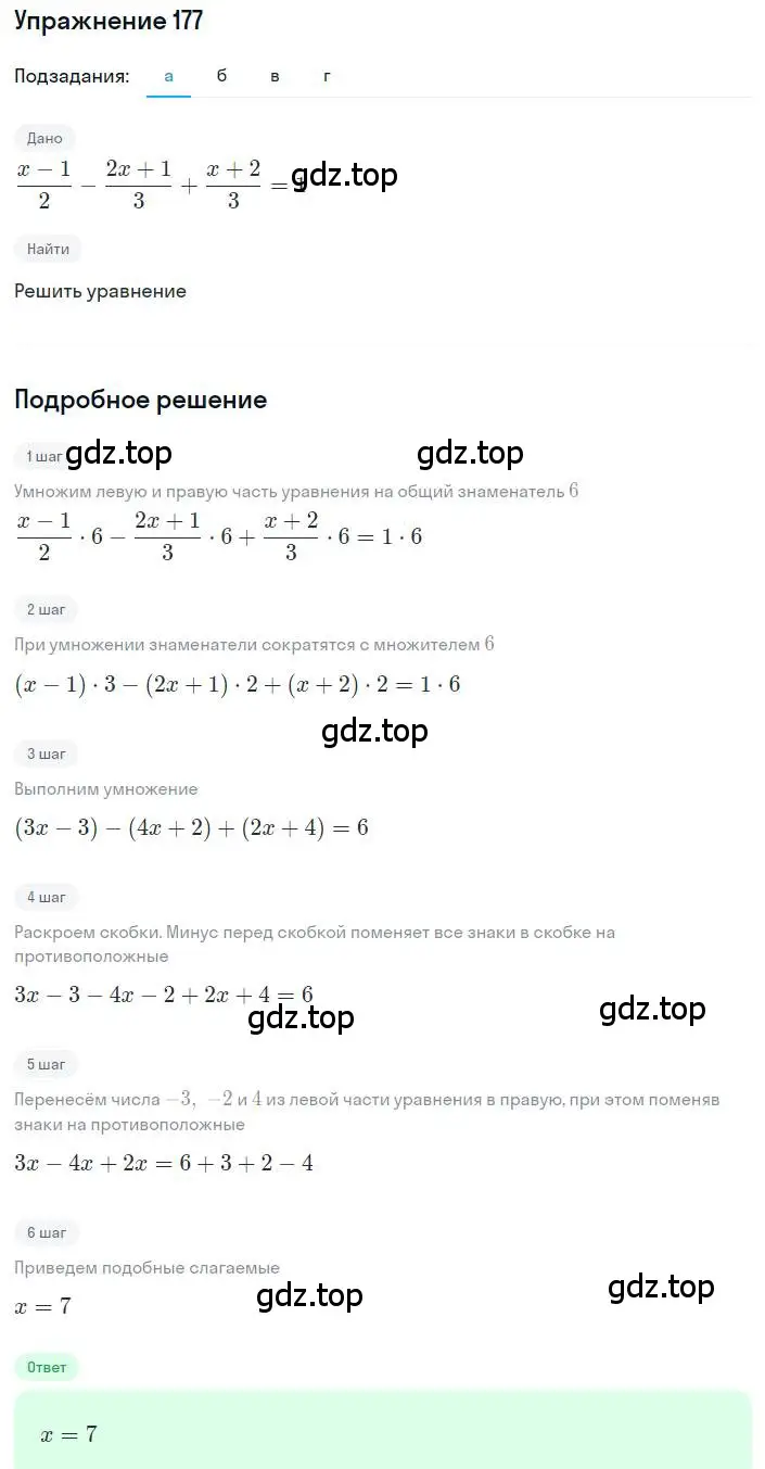 Решение номер 177 (страница 49) гдз по алгебре 8 класс Дорофеев, Суворова, учебник