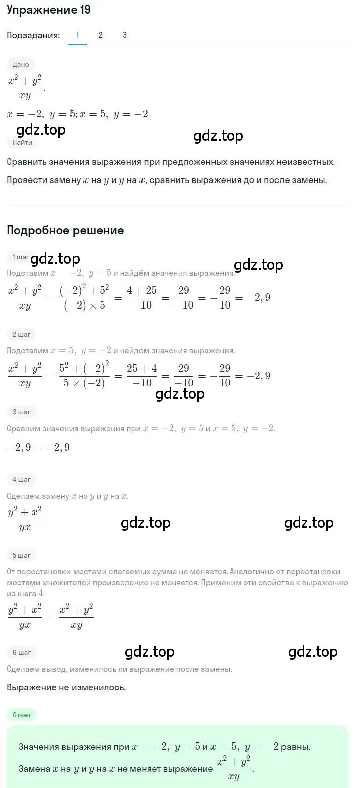 Решение номер 19 (страница 9) гдз по алгебре 8 класс Дорофеев, Суворова, учебник