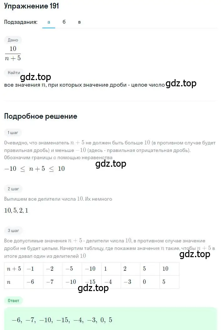 Решение номер 191 (страница 54) гдз по алгебре 8 класс Дорофеев, Суворова, учебник