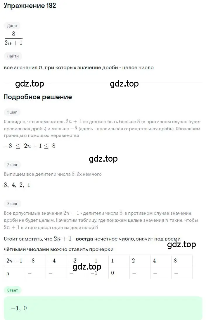 Решение номер 192 (страница 54) гдз по алгебре 8 класс Дорофеев, Суворова, учебник