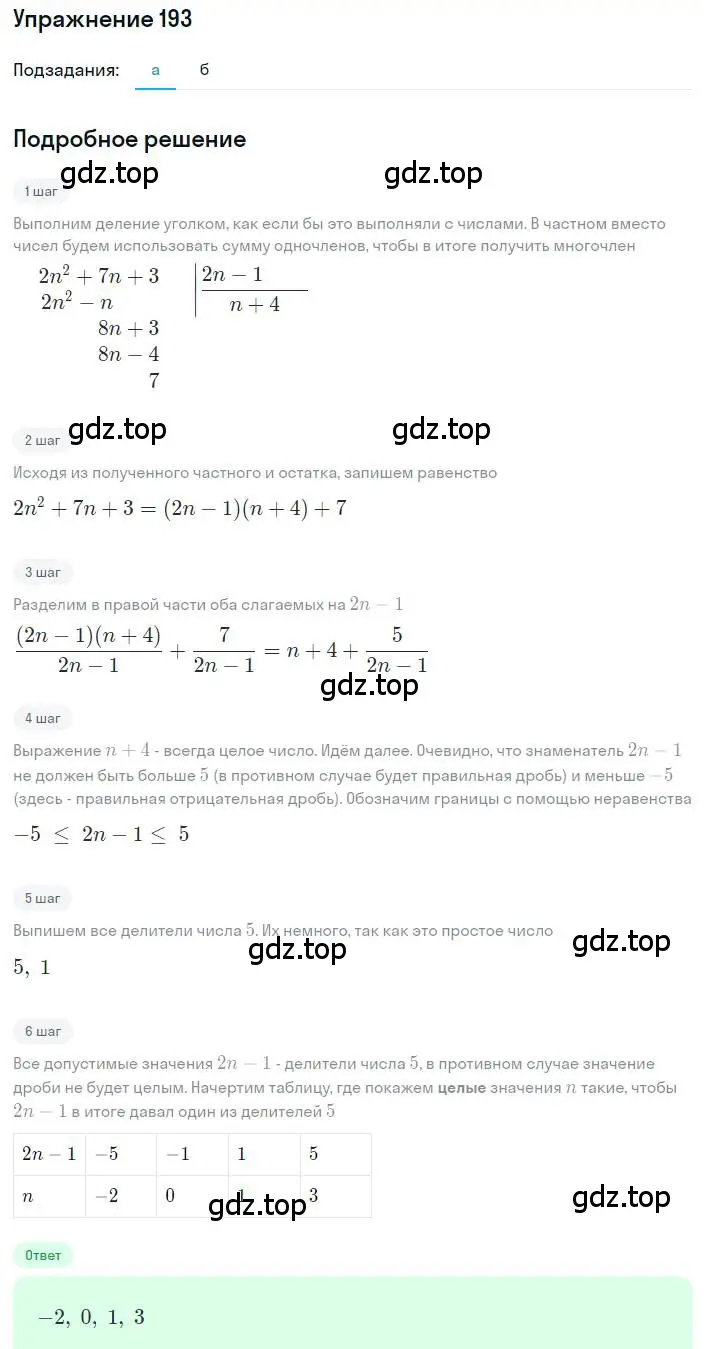 Решение номер 193 (страница 54) гдз по алгебре 8 класс Дорофеев, Суворова, учебник
