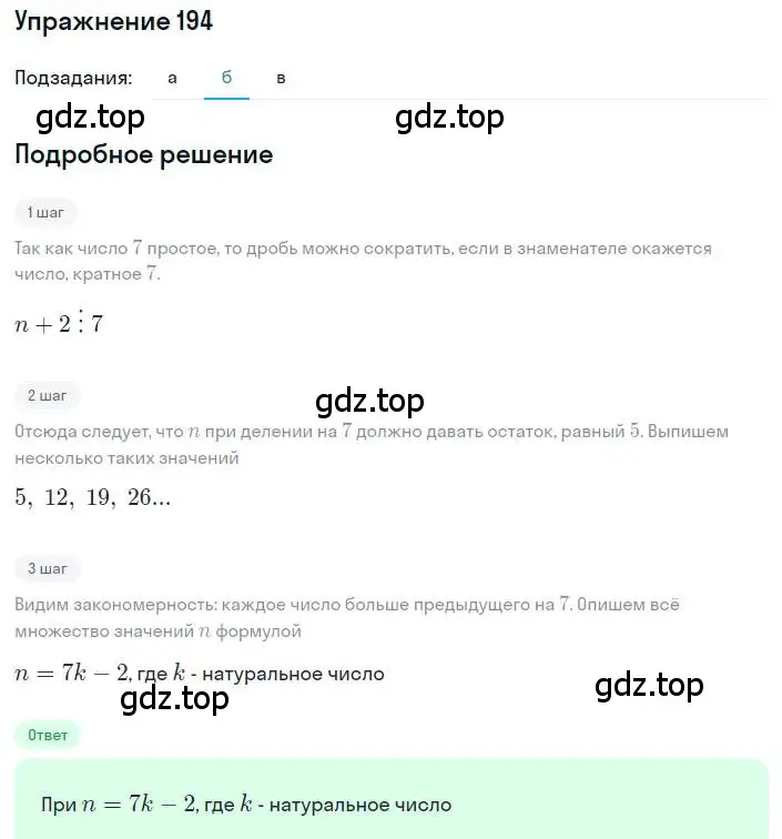 Решение номер 194 (страница 54) гдз по алгебре 8 класс Дорофеев, Суворова, учебник