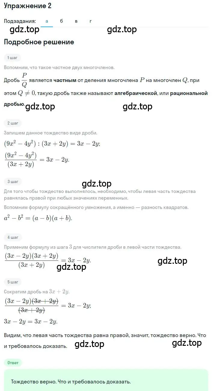 Решение номер 2 (страница 6) гдз по алгебре 8 класс Дорофеев, Суворова, учебник