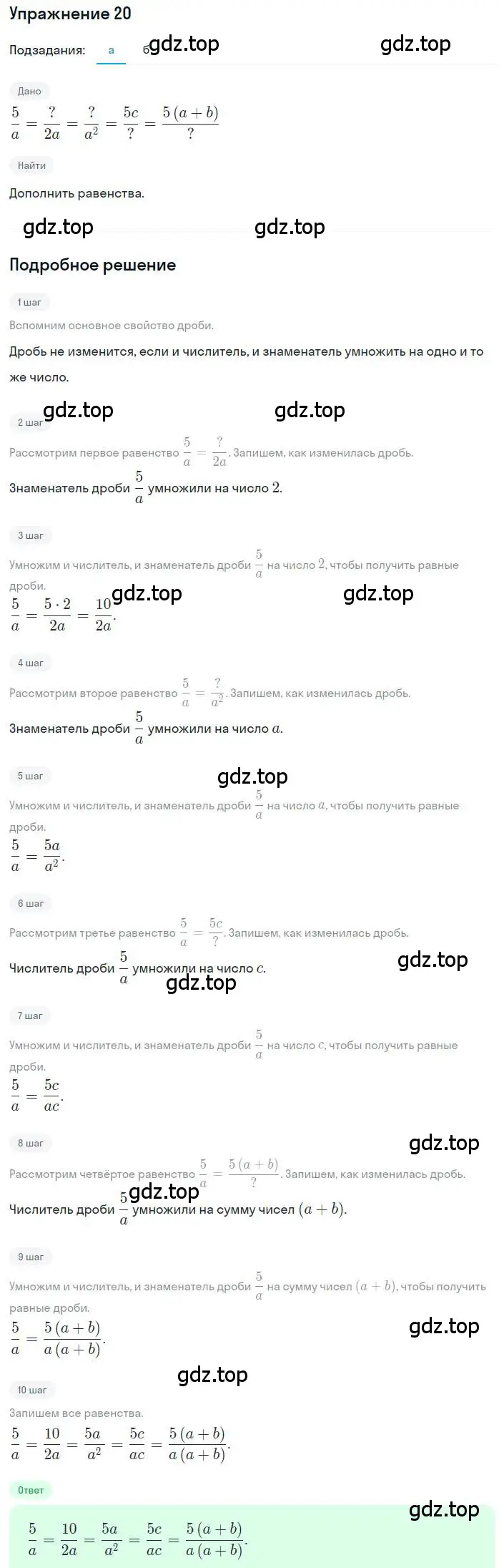 Решение номер 20 (страница 11) гдз по алгебре 8 класс Дорофеев, Суворова, учебник