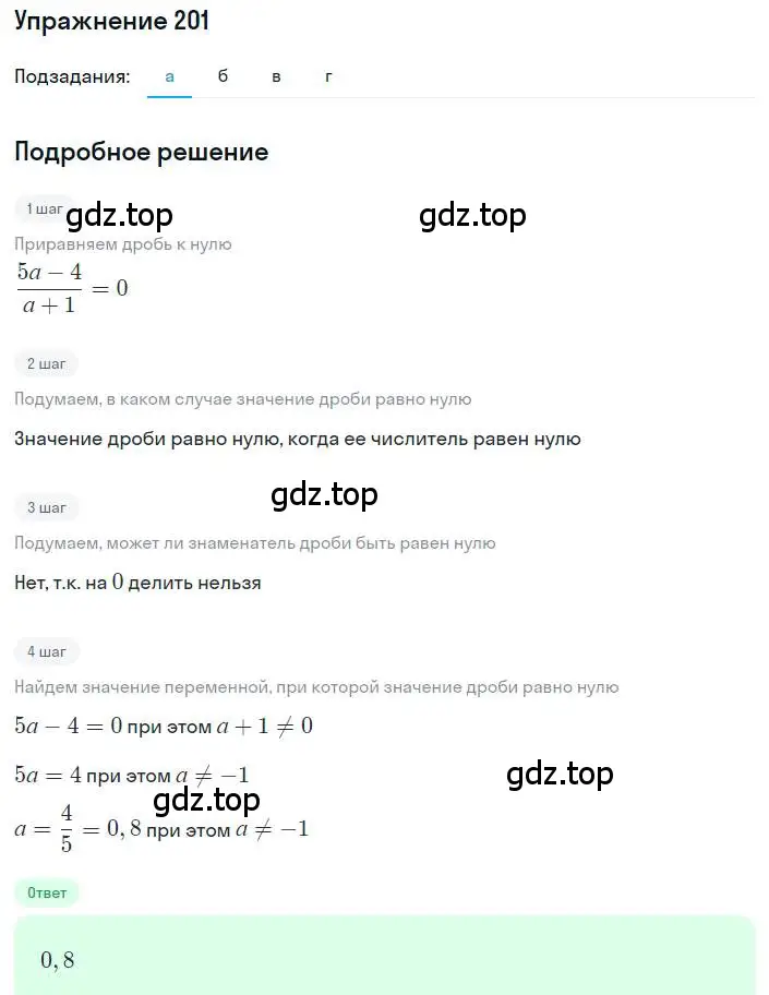 Решение номер 201 (страница 55) гдз по алгебре 8 класс Дорофеев, Суворова, учебник